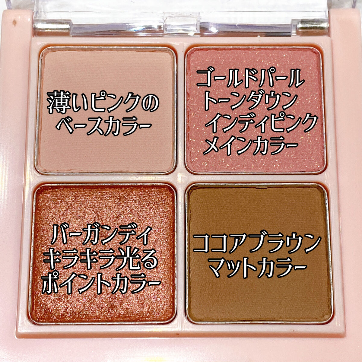 Peach C フォーリング イン アイシャドウ パレットのクチコミ「


Peach C
フォーリング イン アイシャドウ パレット

03 フォーリングインピン.....」（2枚目）