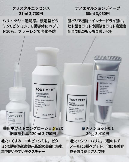 薬用ホワイトニングローションα EX/TOUT VERT/化粧水を使ったクチコミ(2枚目)