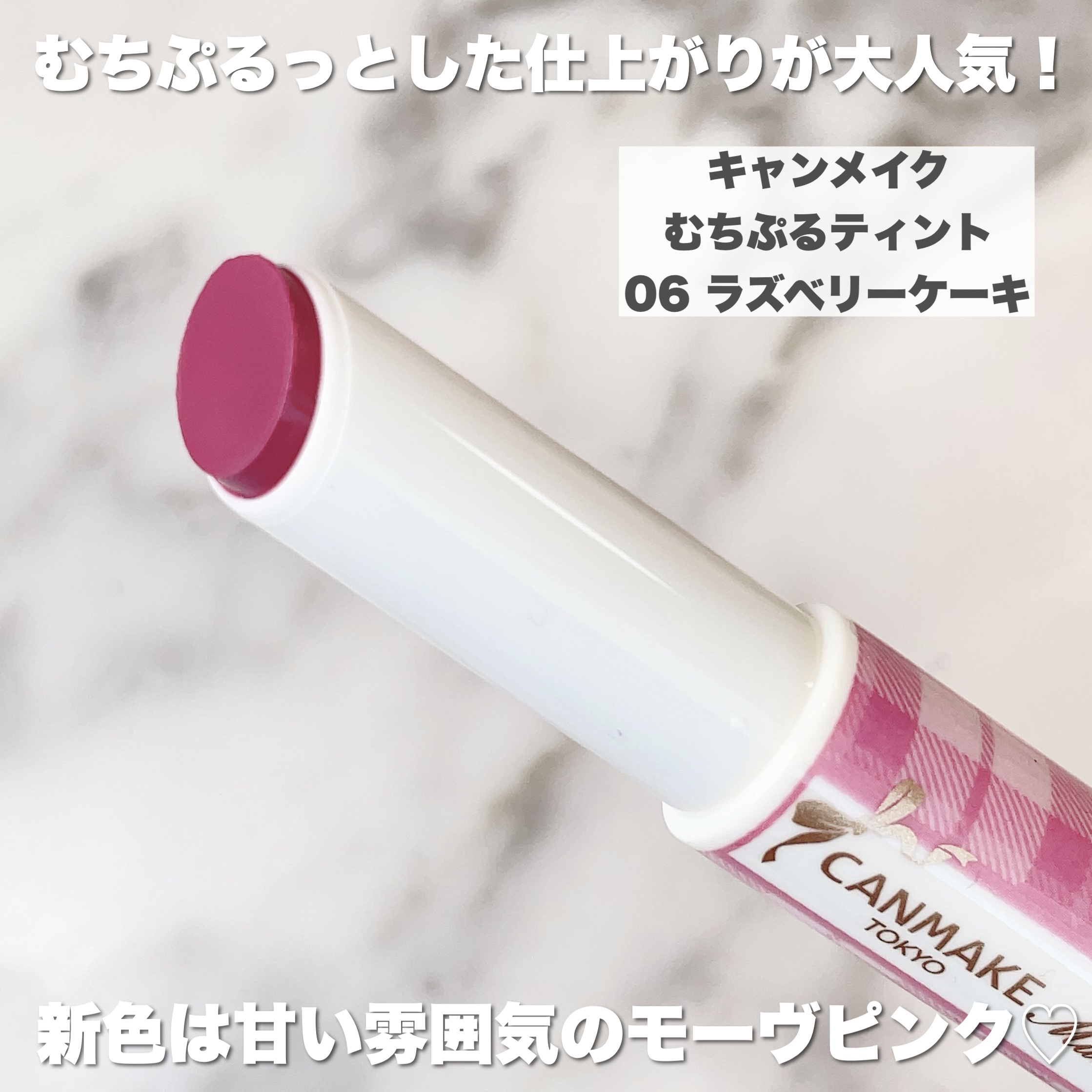 むちぷるティント/キャンメイク/リップティントを使ったクチコミ（2枚目）