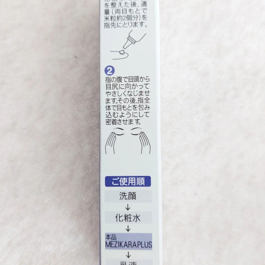 アイケア・ジェルエッセンス/わかさ生活/アイケア・アイクリームを使ったクチコミ(3枚目)