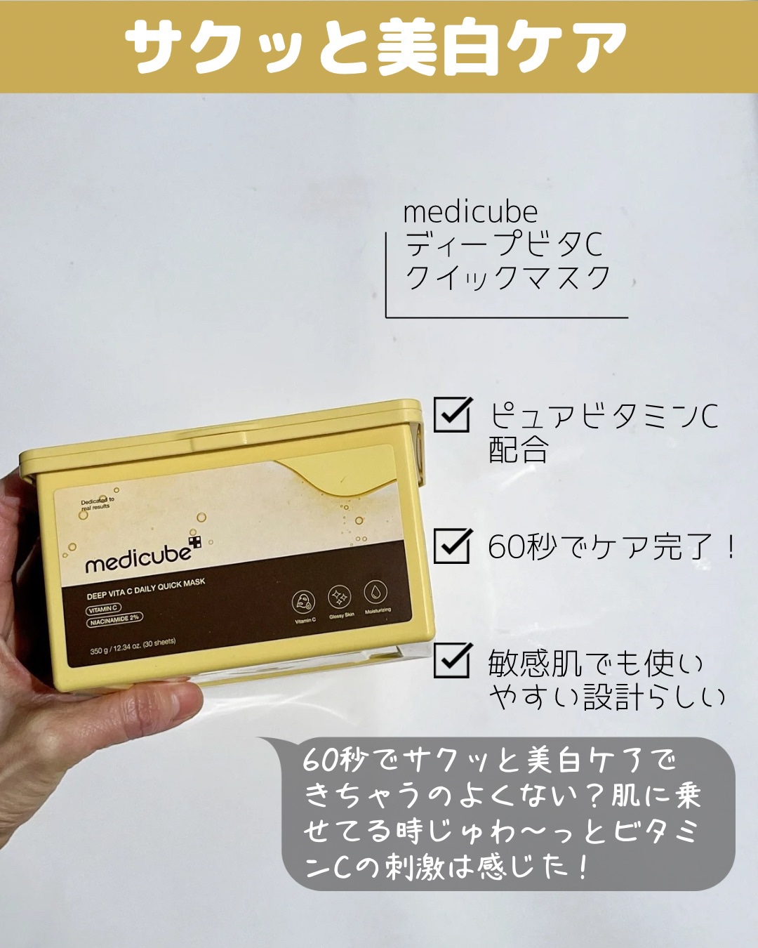 ディープビタCカプセルクリーム/MEDICUBE/フェイスクリームを使ったクチコミ（3枚目）