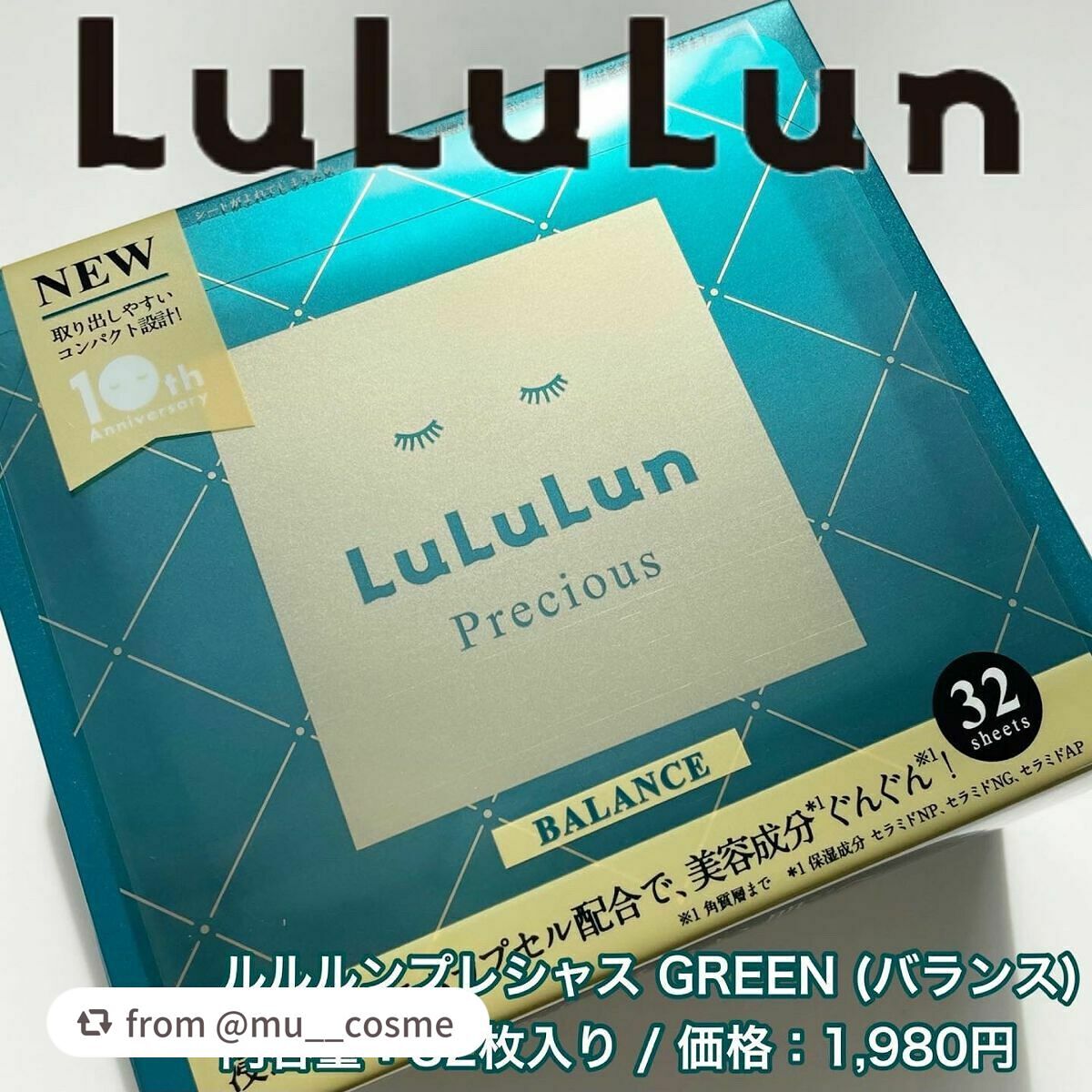 ルルルンプレシャス GREEN(バランス)【旧】/ルルルン/シートマスク・パックを使ったクチコミ(5枚目)