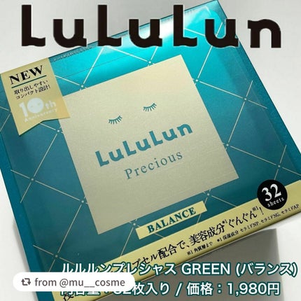 ルルルンプレシャス GREEN(バランス)【旧】/ルルルン/シートマスク・パックを使ったクチコミ(5枚目)