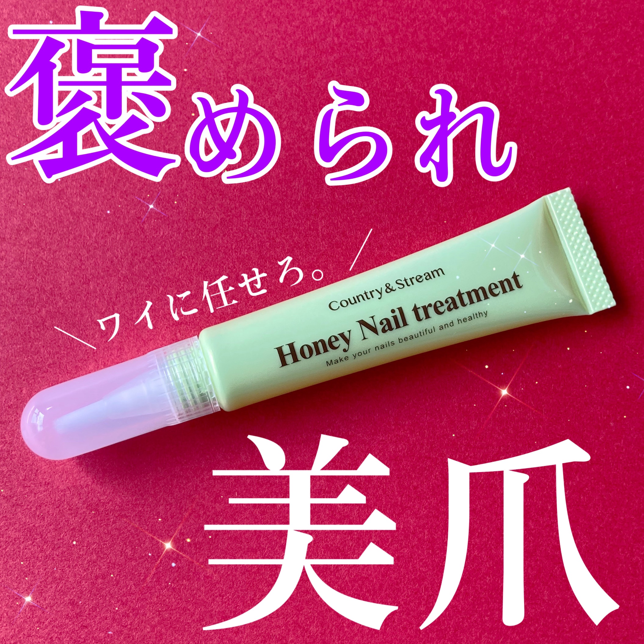 ネイルトリートメントオイル Y/カントリー&ストリーム/ネイルオイル・トリートメントを使ったクチコミ（1枚目）