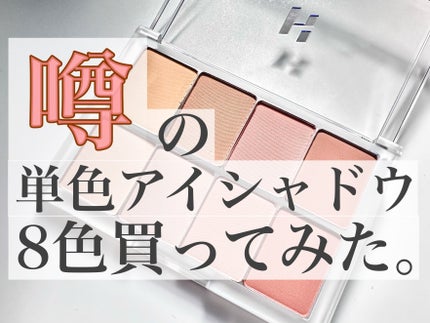 マイフェイブピースアイシャドウ/HOLIKA HOLIKA/単色アイシャドウを使ったクチコミ(1枚目)