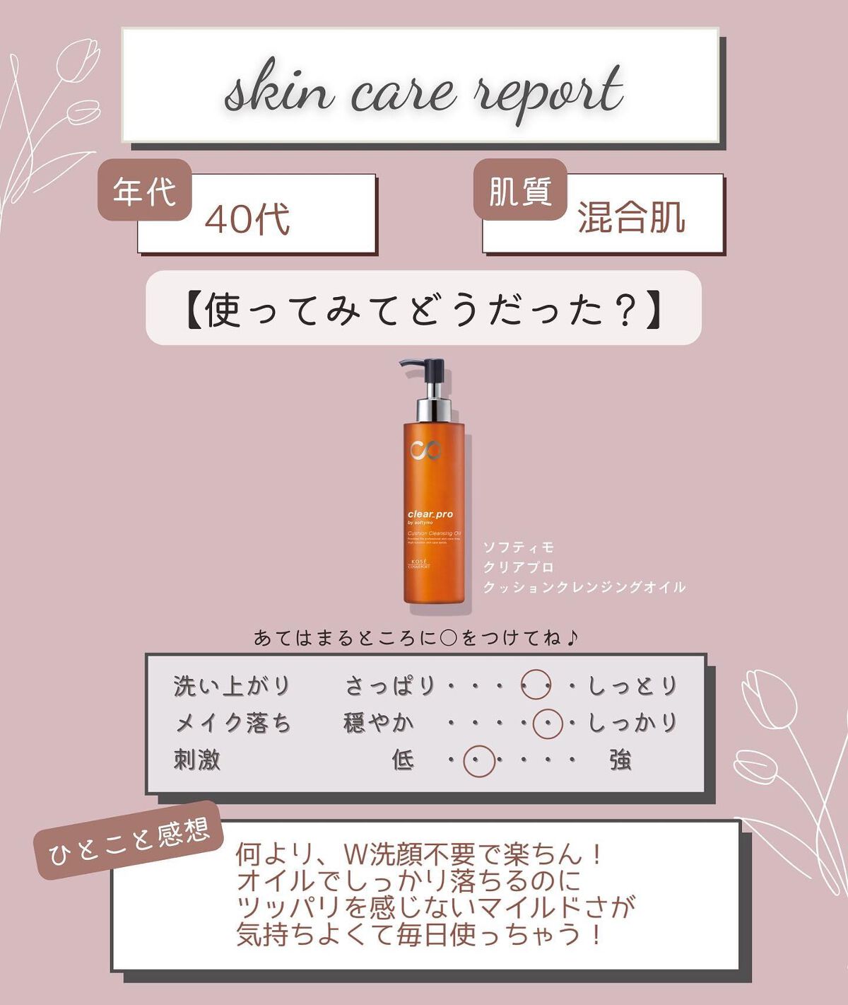 ソフティモ クリアプロ クッションクレンジングオイル/ソフティモ/オイルクレンジングを使ったクチコミ(2枚目)