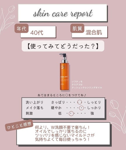 ソフティモ クリアプロ クッションクレンジングオイル/ソフティモ/オイルクレンジングを使ったクチコミ(2枚目)