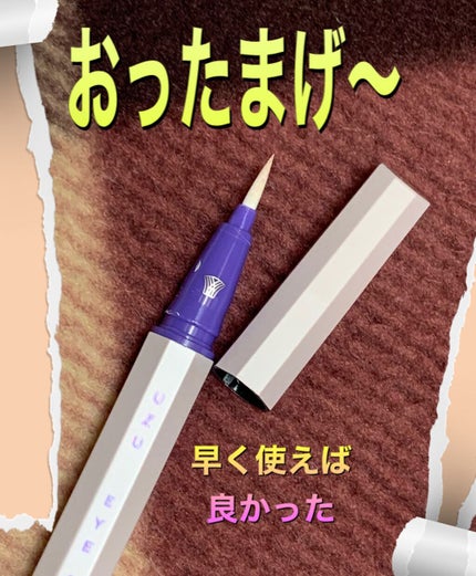 EYE OPENING LINER WHITE/UZU BY FLOWFUSHI/リキッドアイライナーを使ったクチコミ(1枚目)