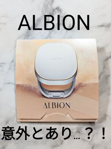 アルビオン シュクルホワイト パウダレスト/ALBION/プレストパウダーを使ったクチコミ（1枚目）