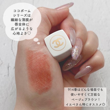 シャネル ルージュ ココ ボーム/CHANEL/口紅を使ったクチコミ(2枚目)