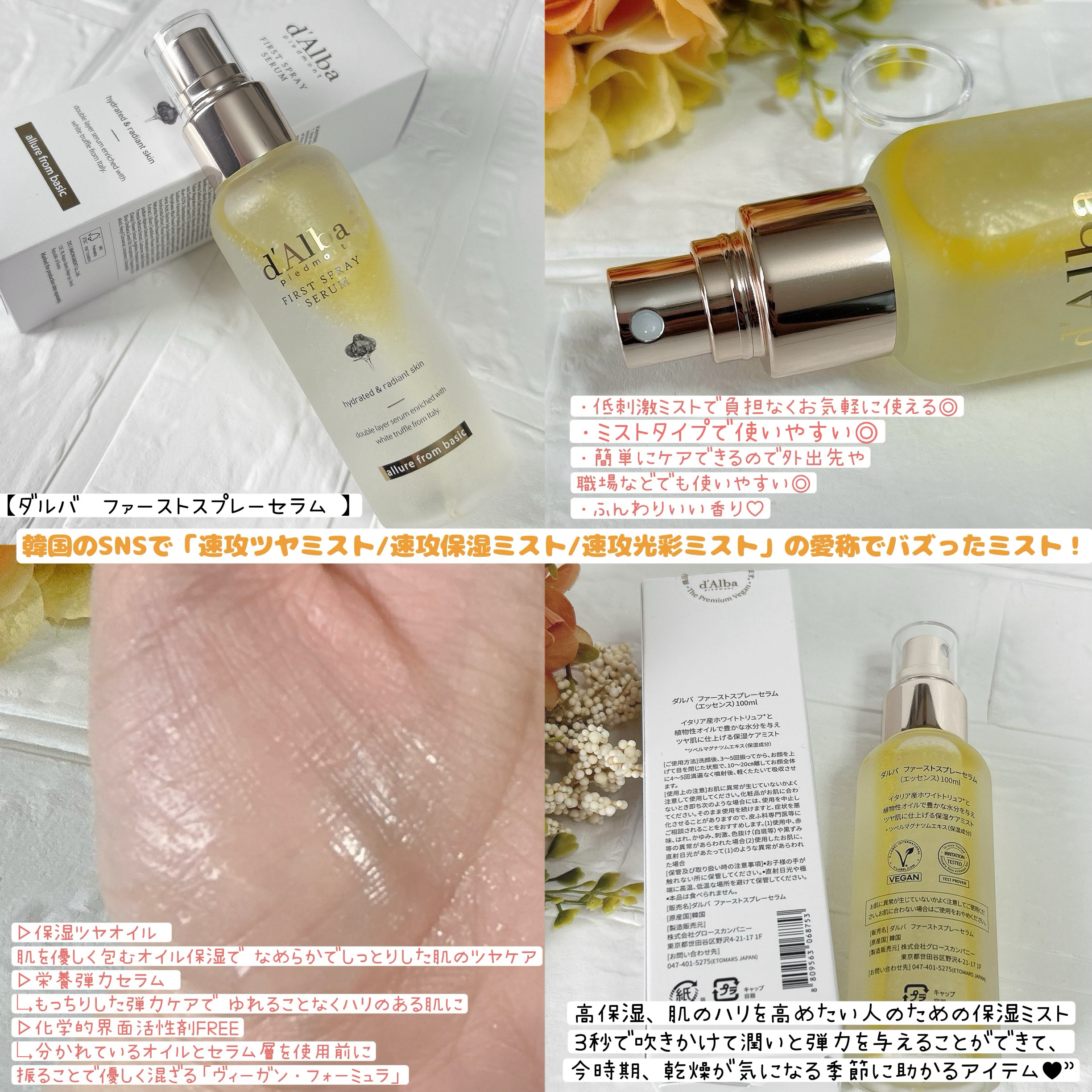 ダルバ ホワイトトリュフファーストスプレーセラム/ダルバ/ミスト状化粧水を使ったクチコミ（2枚目）