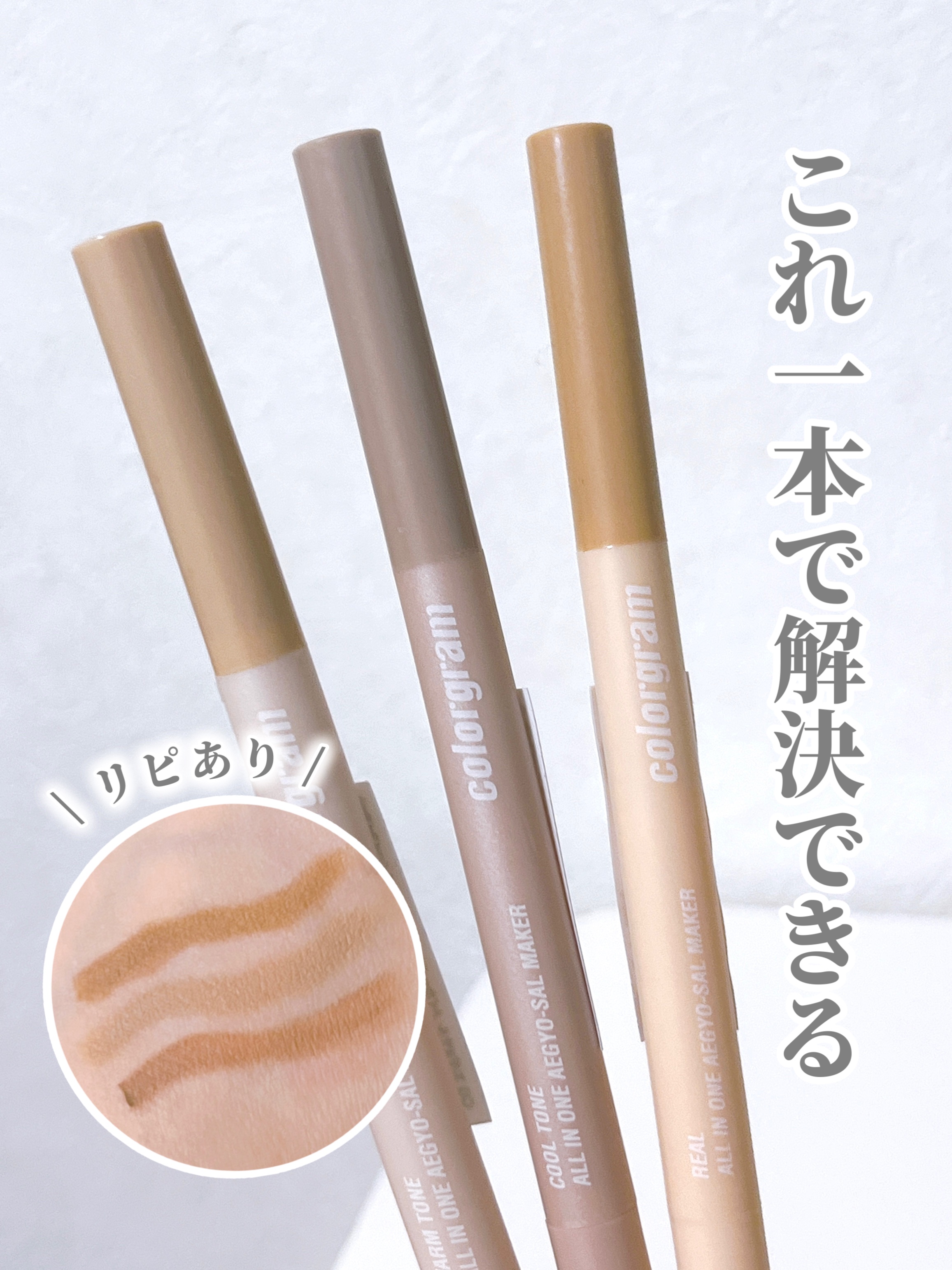 カラーグラム オールインワン涙袋メーカー/Colorgram/ペンシルアイライナーを使ったクチコミ（1枚目）