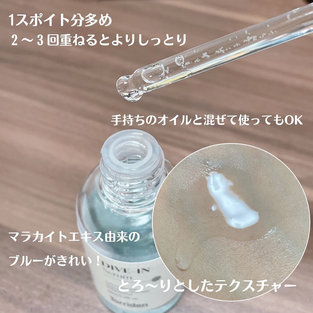 ダイブイン セラム/Torriden/美容液を使ったクチコミ(2枚目)