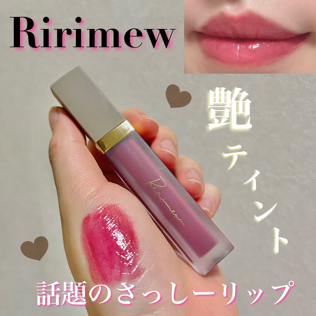 センシュアルフィックスティント/Ririmew/リップティントを使ったクチコミ(1枚目)