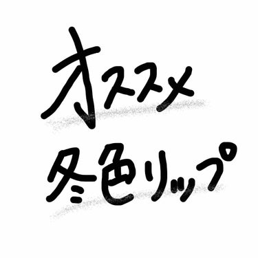 オーデイシャスリップスティック/NARS/口紅を使ったクチコミ（1枚目）