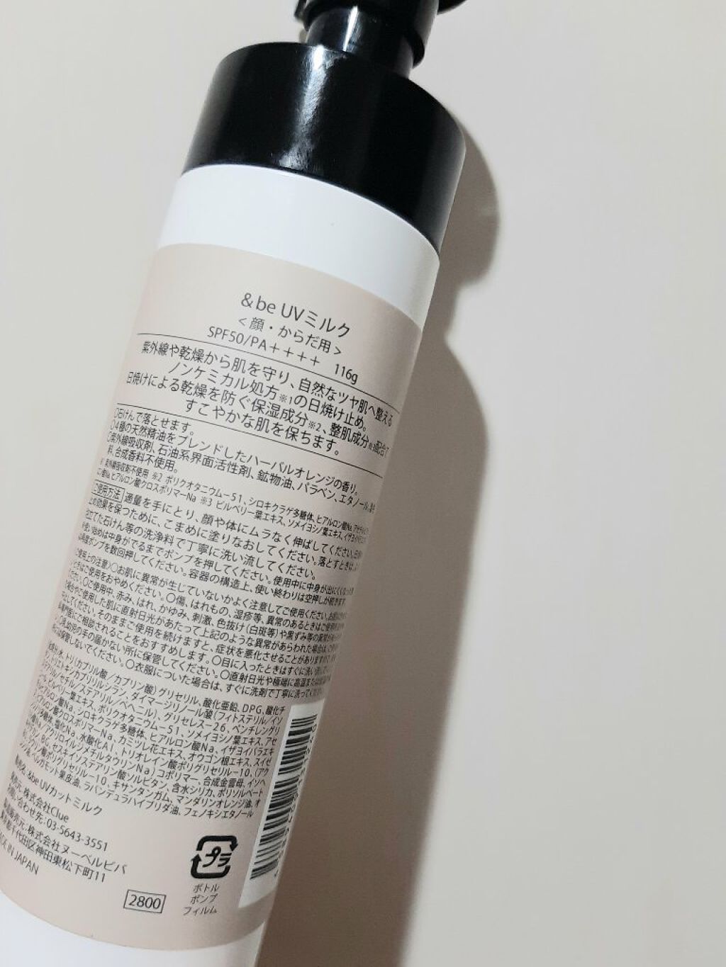 UVミルク/&be/日焼け止め・UVケアを使ったクチコミ(2枚目)