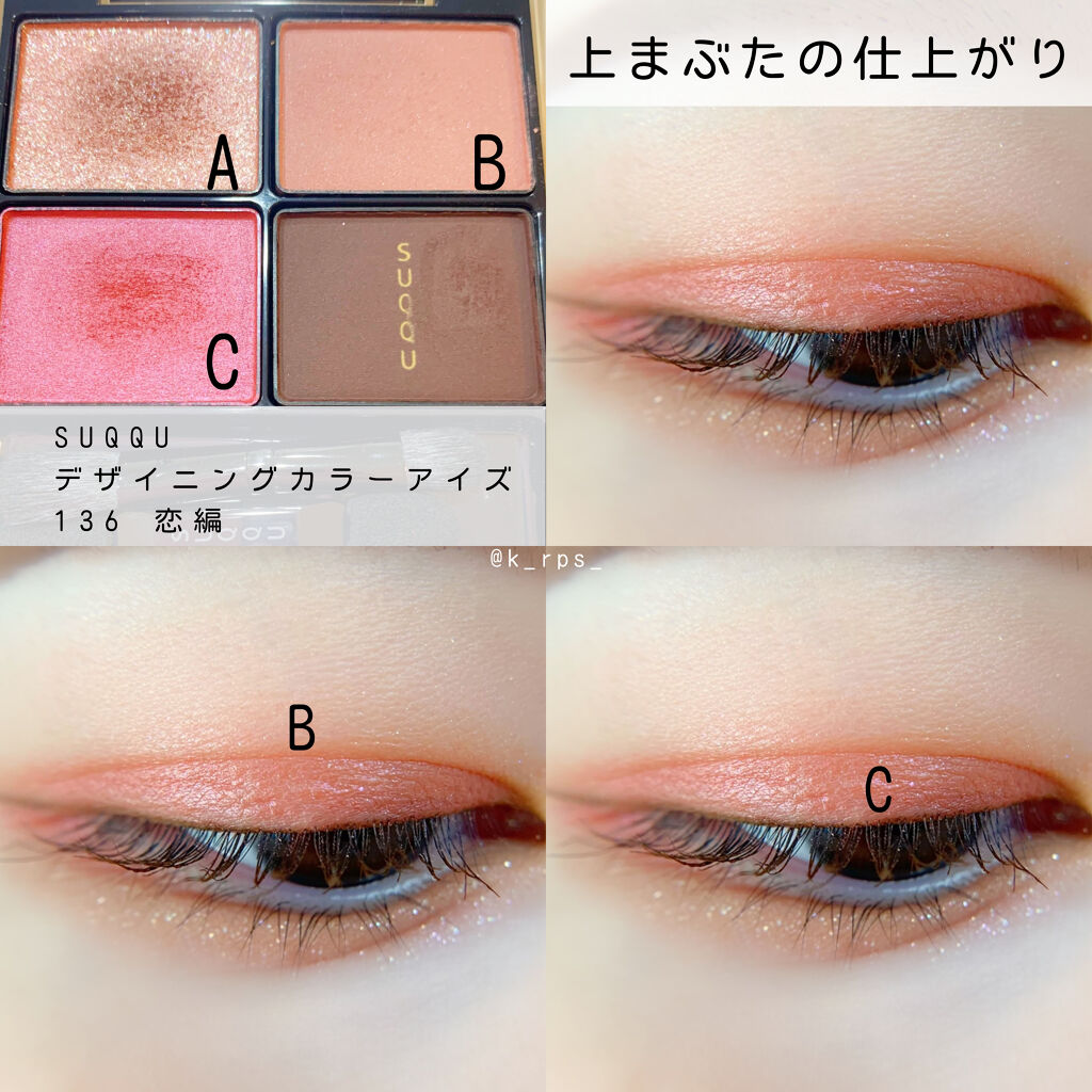 デザイニング カラー アイズ/SUQQU/アイシャドウパレットを使ったクチコミ（3枚目）