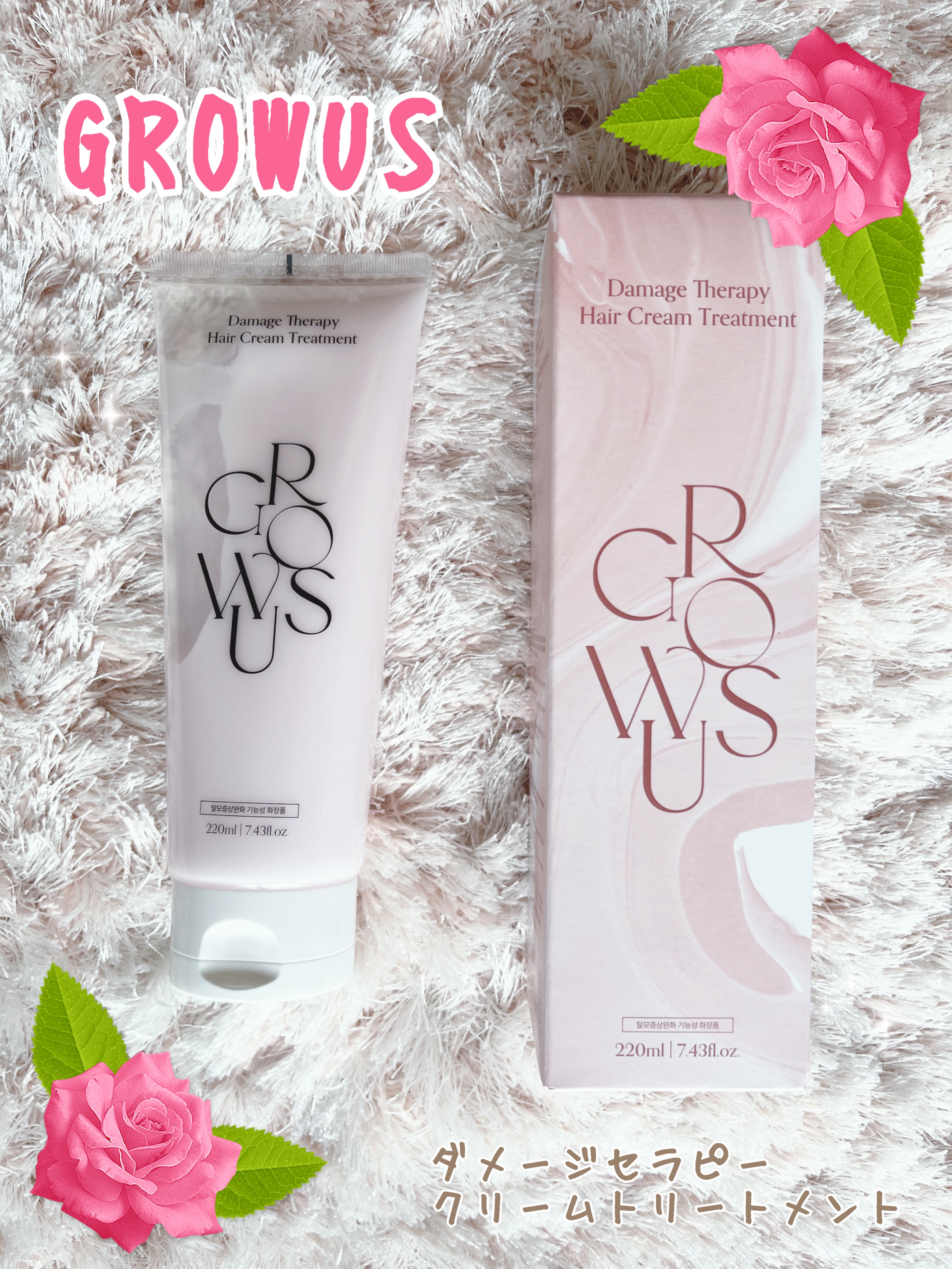 ダメージセラピー クリームトリートメント/GROWUS/洗い流すヘアトリートメントを使ったクチコミ（1枚目）