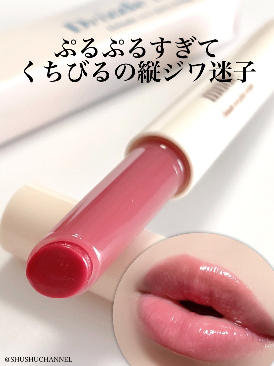 ドリズルバーム/mude./口紅を使ったクチコミ（1枚目）