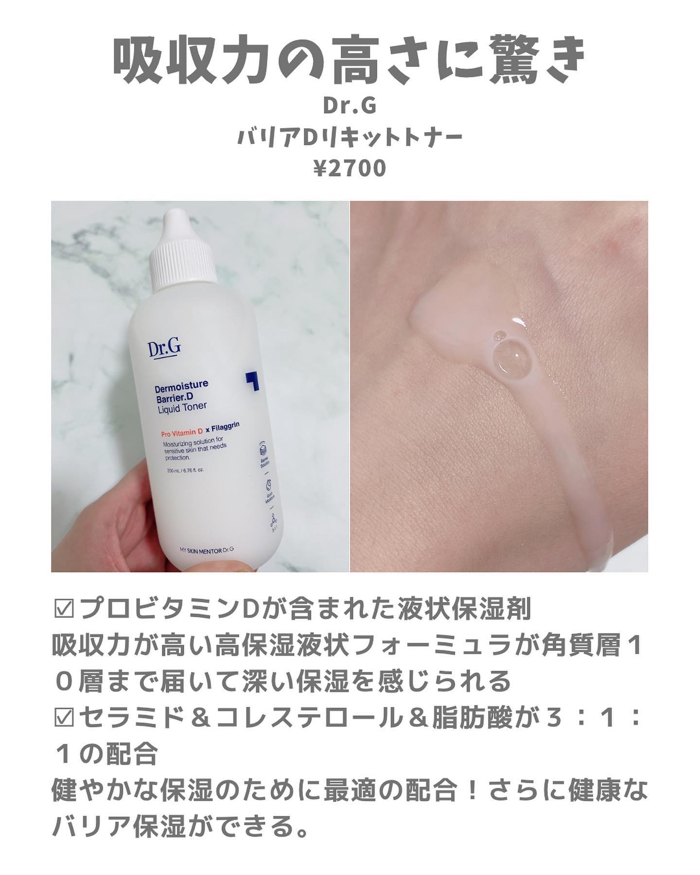 ザ・モイスチャーバリアDデイリーローション/Dr.G/乳液を使ったクチコミ（2枚目）