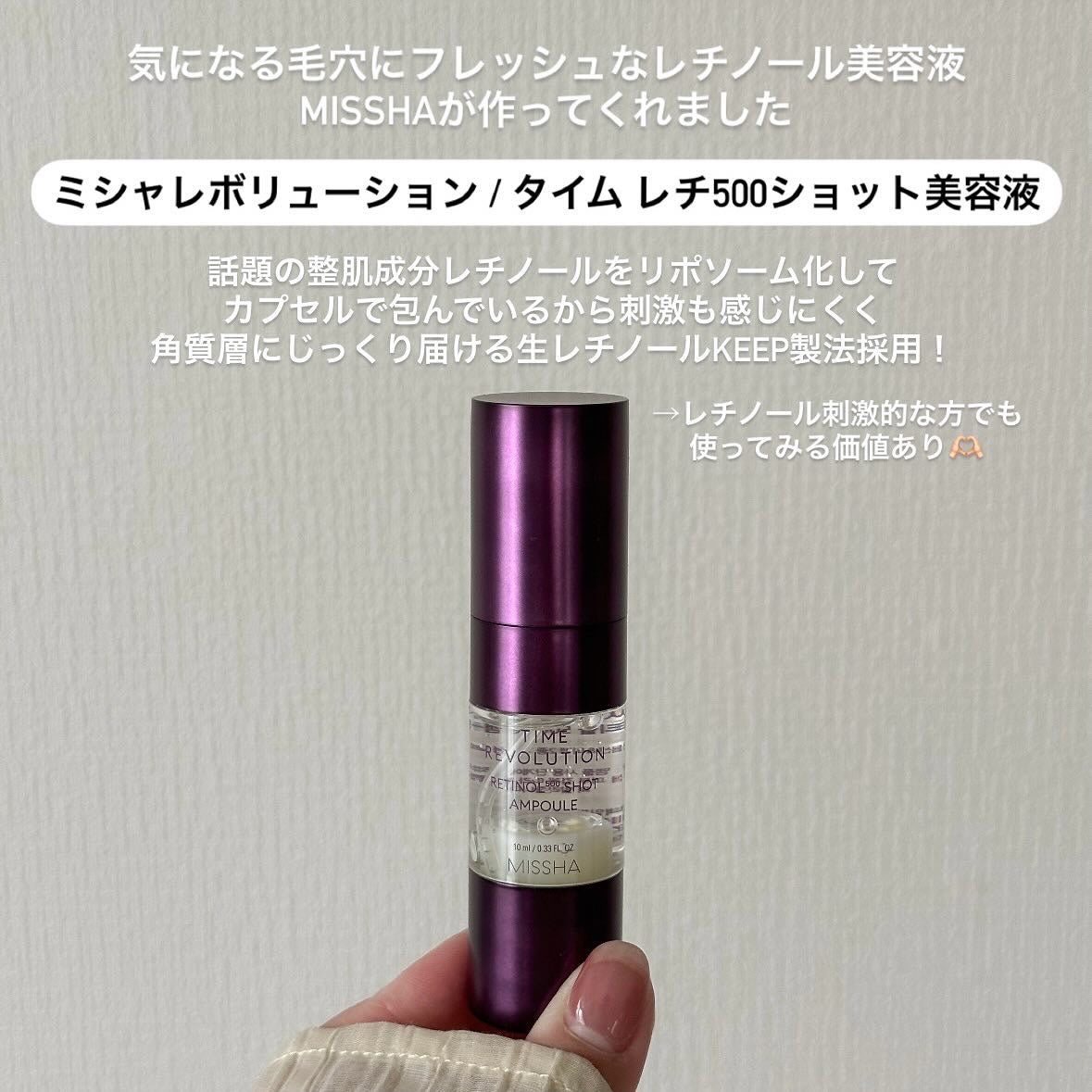 ミシャ タイムレボリューション レチ500ショット美容液/MISSHA/美容液を使ったクチコミ(2枚目)