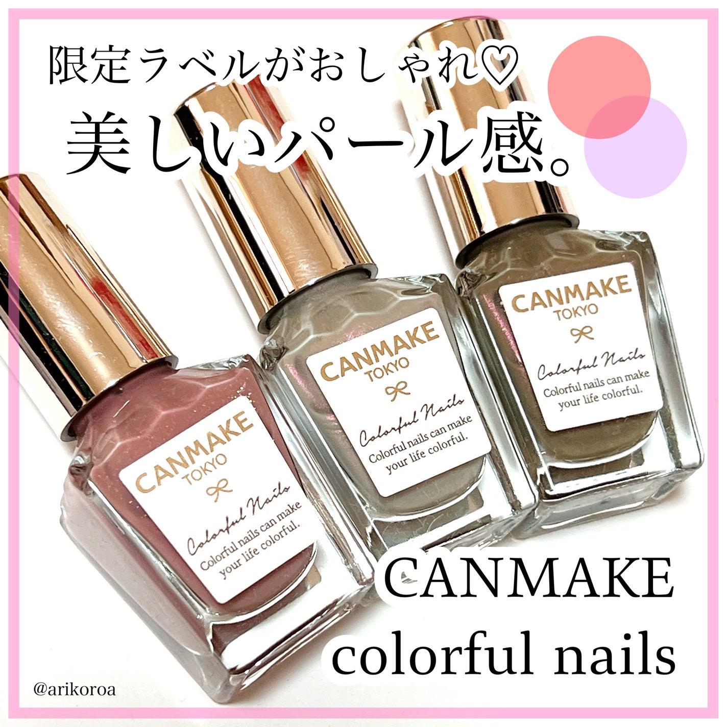 カラフルネイルズ/キャンメイク/マニキュアを使ったクチコミ(1枚目)