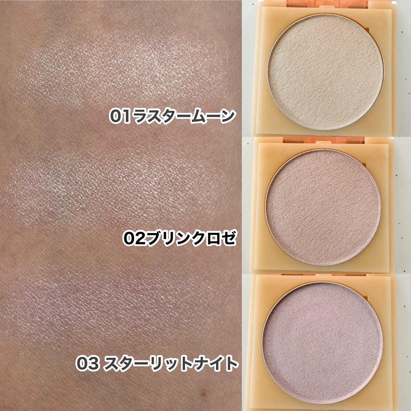 ティントイルミネーター/#CLOSET/パウダーハイライトを使ったクチコミ(2枚目)