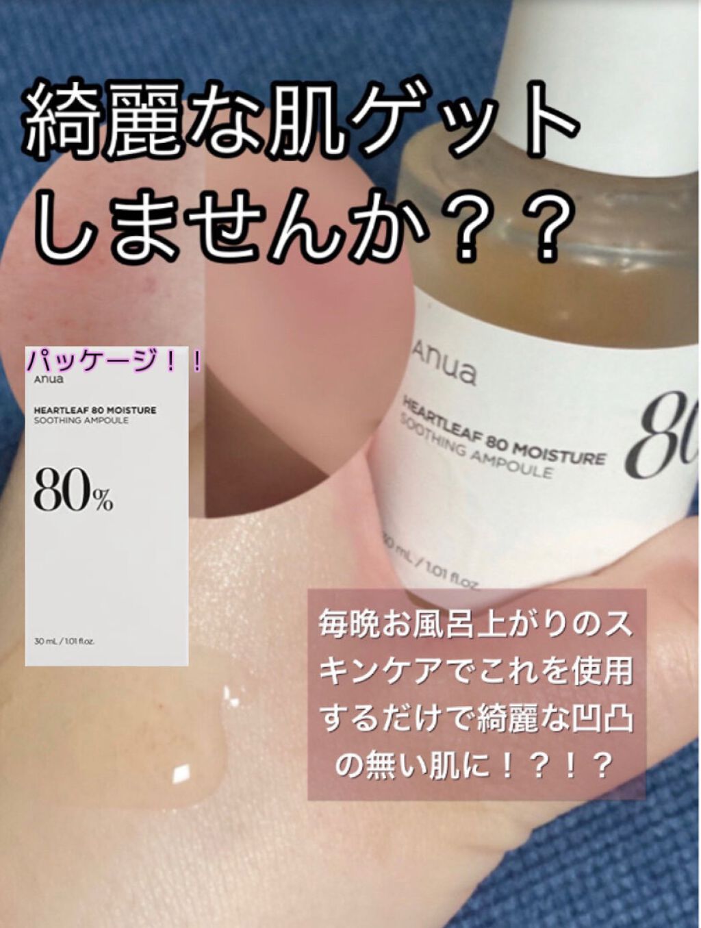 ドクダミ80%スージングアンプル/Anua/美容液を使ったクチコミ(1枚目)