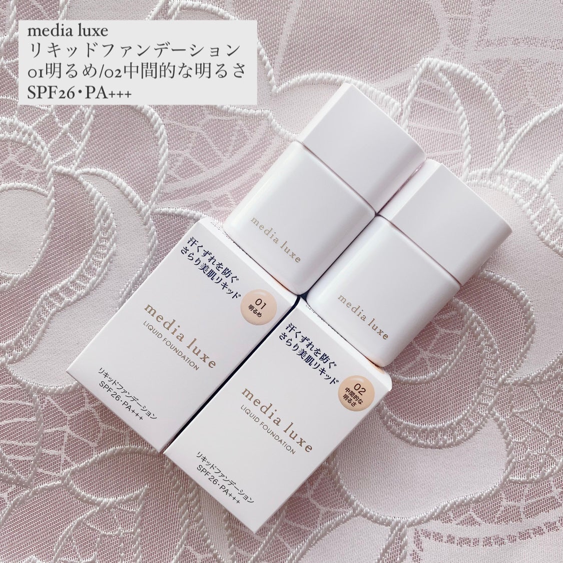 リキッドファンデーション/media luxe/リキッドファンデーションを使ったクチコミ(1枚目)