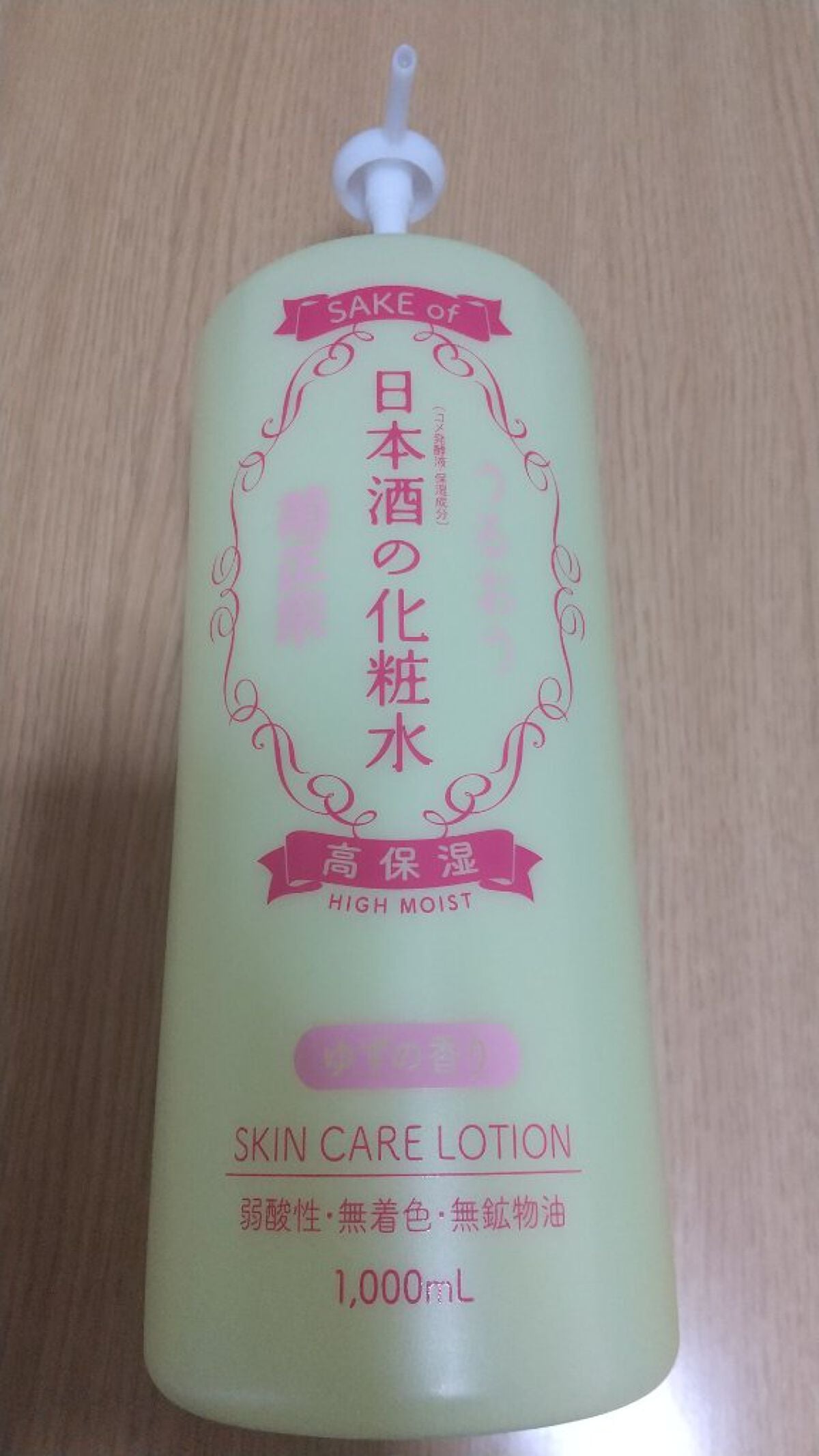 SAKE of 日本酒の化粧水 高保湿 ゆずの香り/菊正宗/化粧水を使ったクチコミ(1枚目)