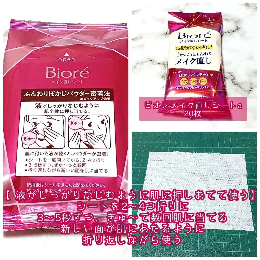 ビオレ メイク直しシート/ビオレ/フェイスシートを使ったクチコミ(2枚目)