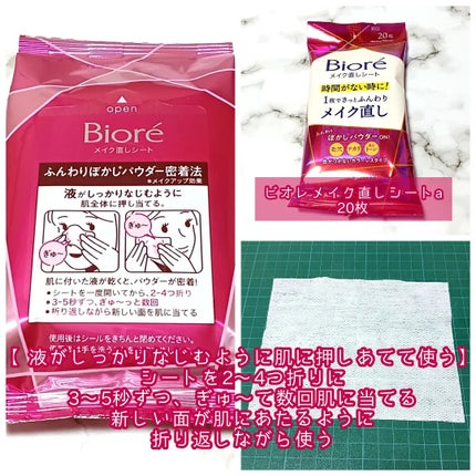 ビオレ メイク直しシート/ビオレ/フェイスシートを使ったクチコミ(2枚目)