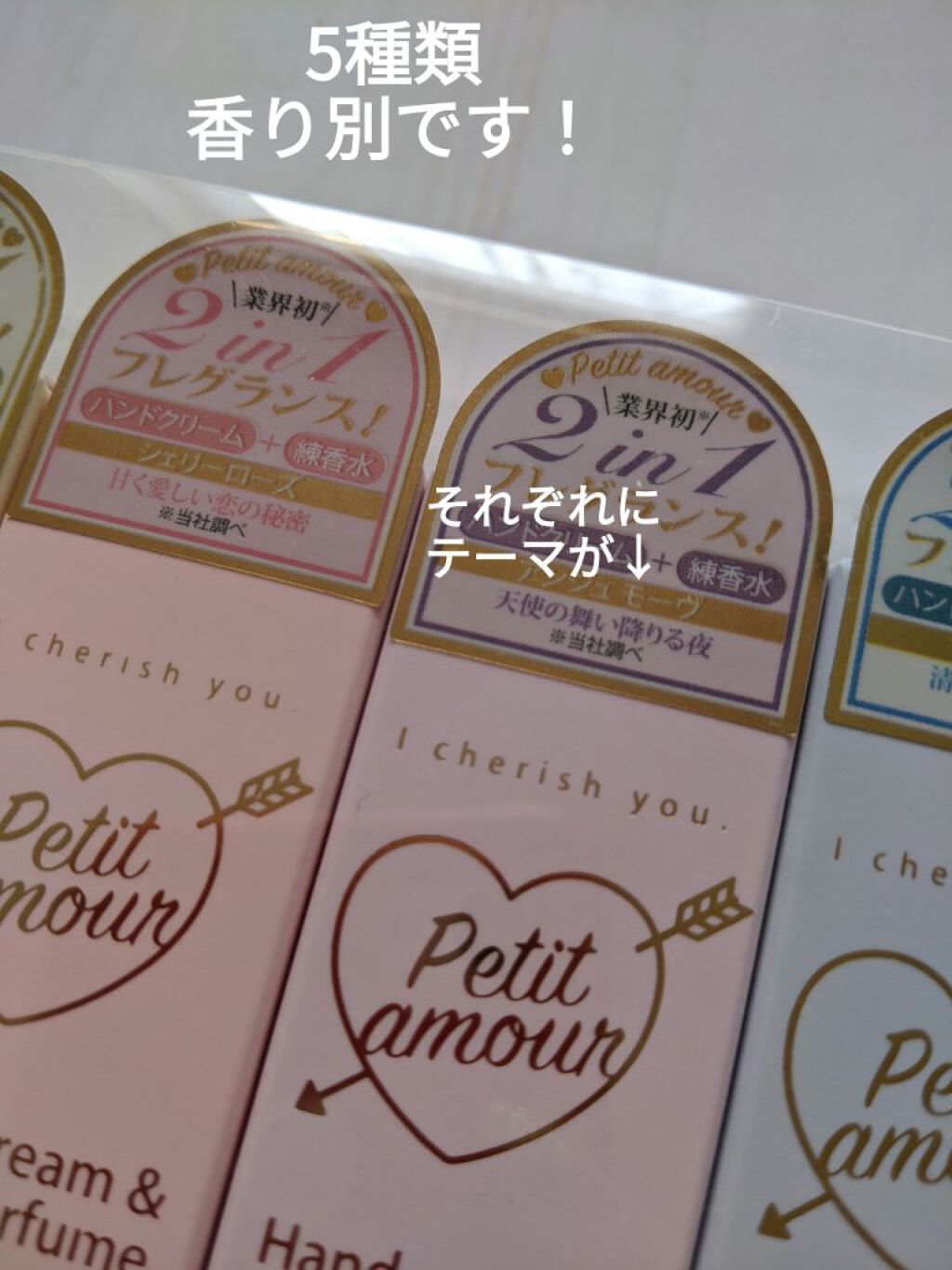 プティ・アムール ハンド&パフューム/FRAGRANCY/ハンドクリームを使ったクチコミ（2枚目）