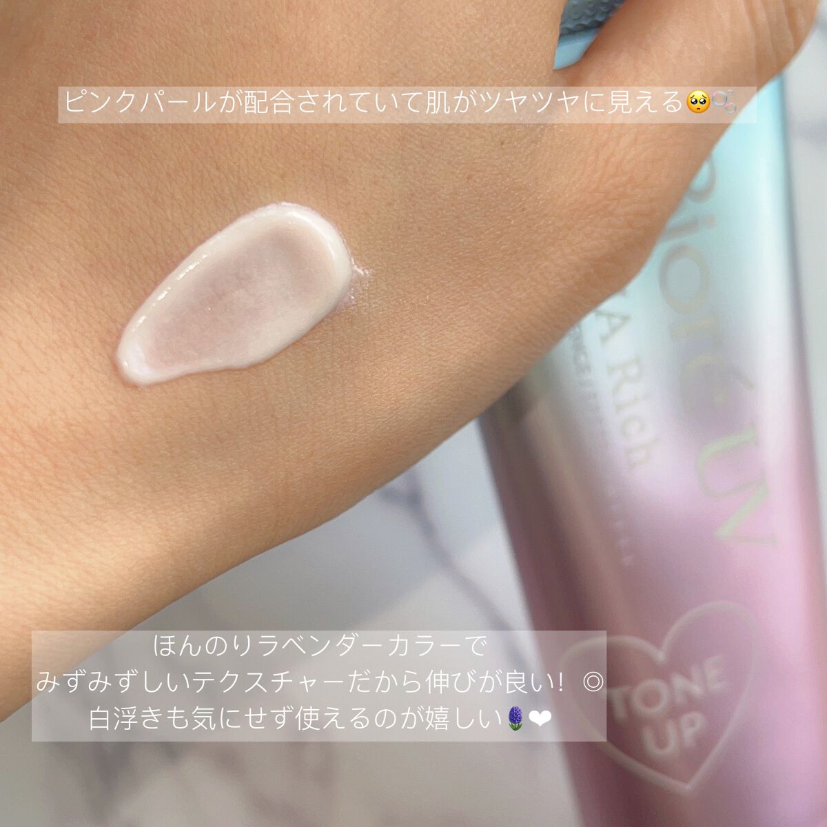 ビオレUV アクアリッチ トーンアップエッセンス/ビオレ/日焼け止めローションを使ったクチコミ(2枚目)