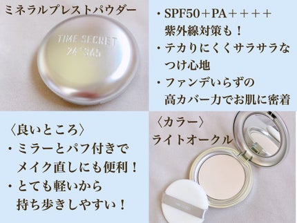 タイムシークレット ミネラルプレストパウダー/TIME SECRET/プレストパウダーを使ったクチコミ(2枚目)