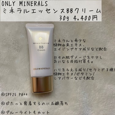 ミネラルエッセンスBBクリーム/ONLY MINERALS/BBクリームを使ったクチコミ（2枚目）