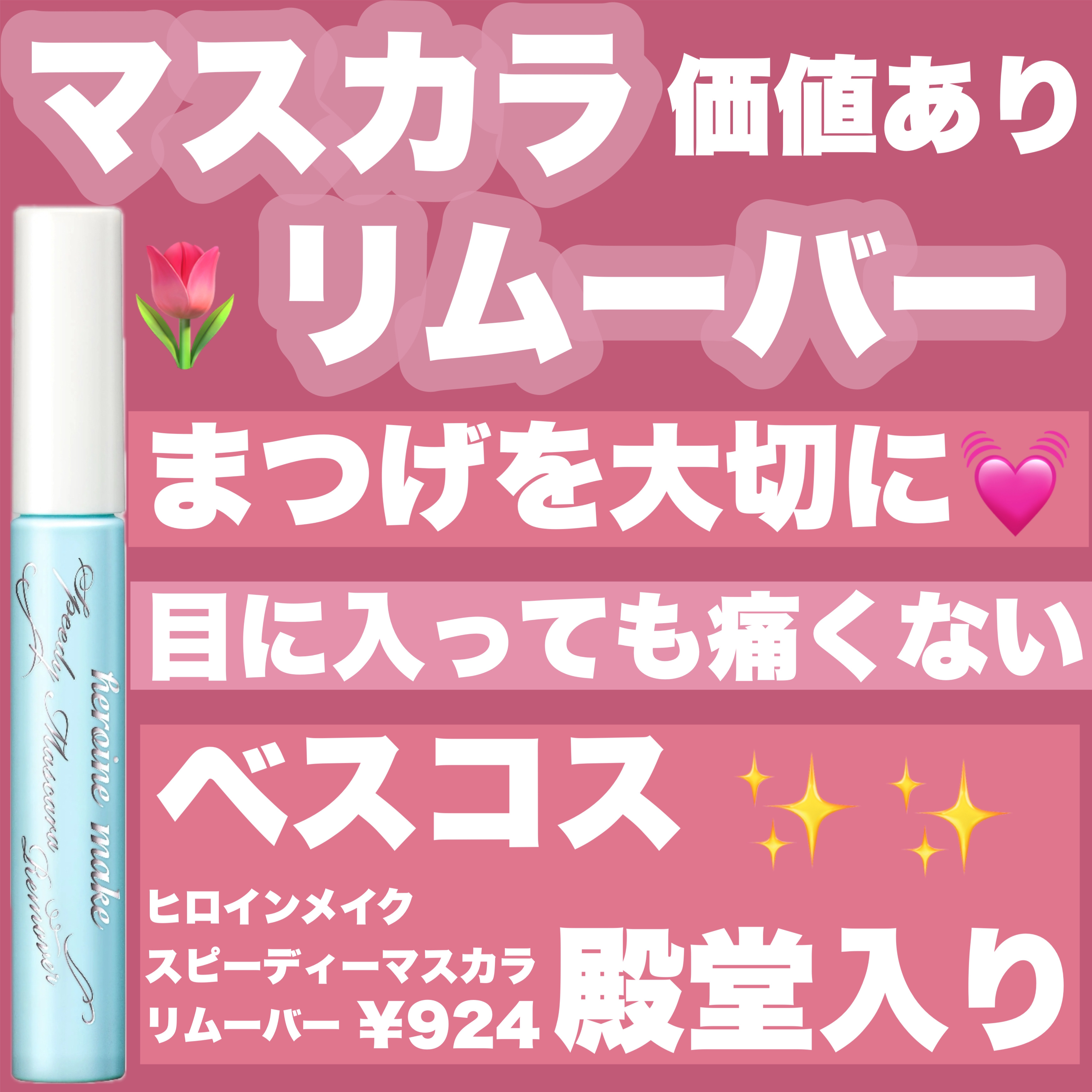 クイックラッシュカーラーリムーバー/キャンメイク/ポイントメイクリムーバーを使ったクチコミ（1枚目）