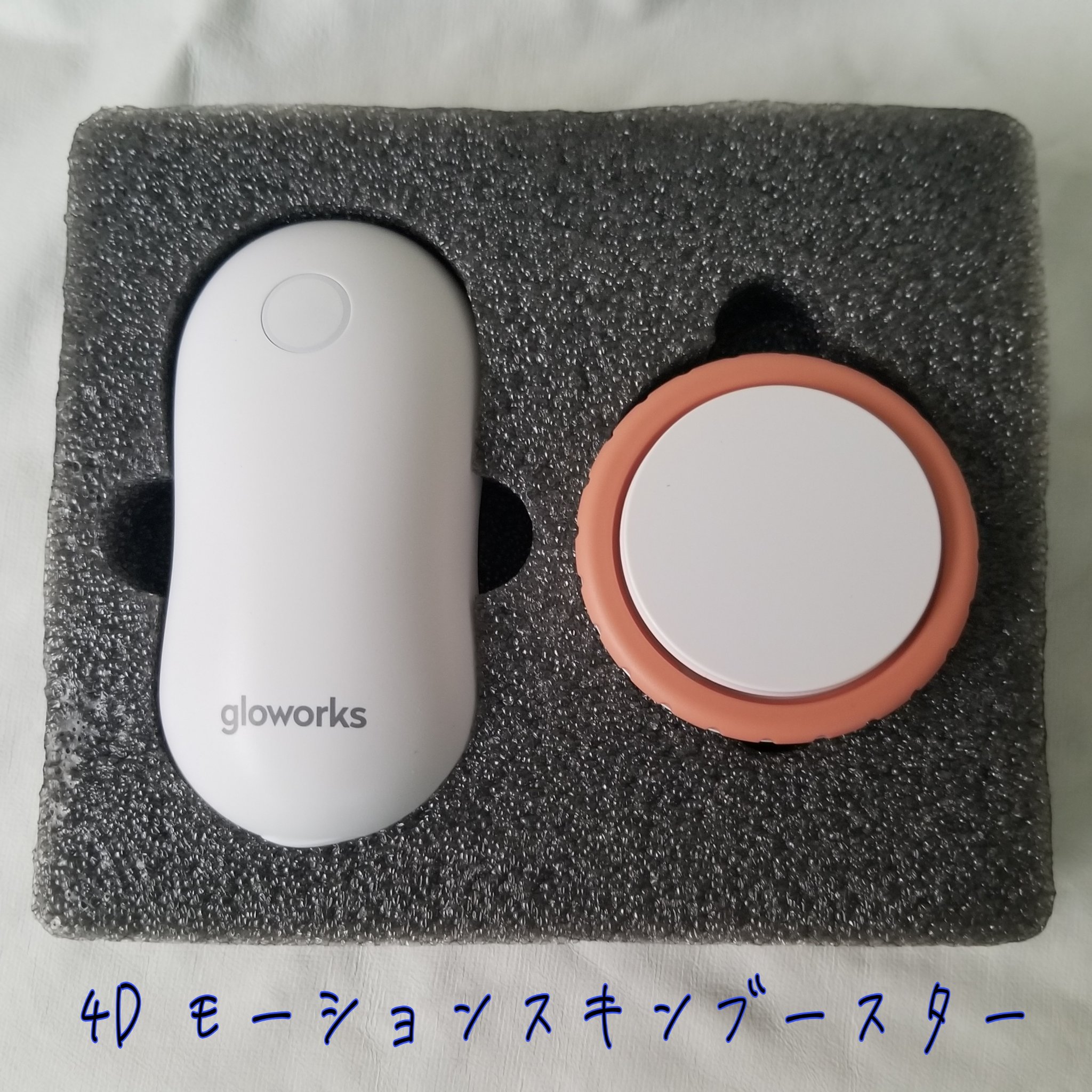  4Dモーションスキンブースタ/gloworks/美顔器・マッサージを使ったクチコミ（2枚目）