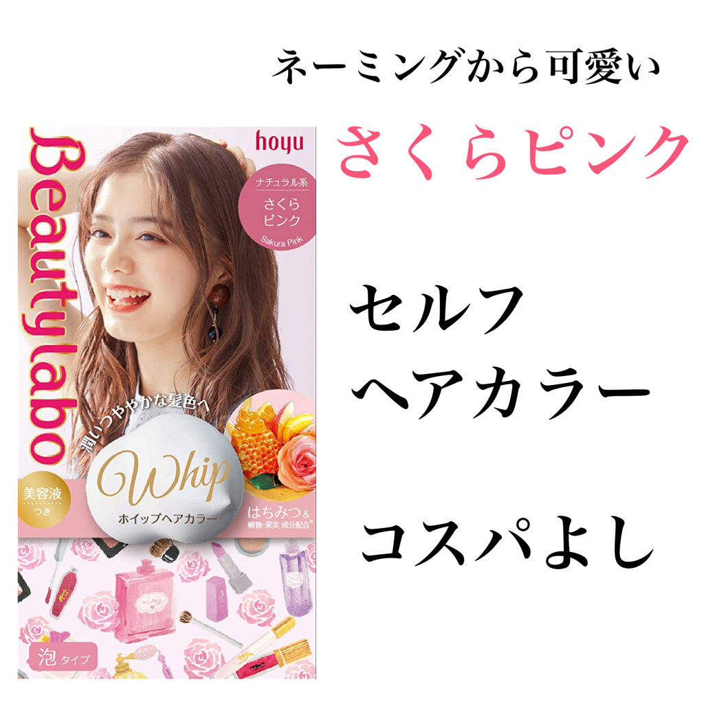 ホイップヘアカラー/ビューティラボ/ヘアカラーを使ったクチコミ（1枚目）