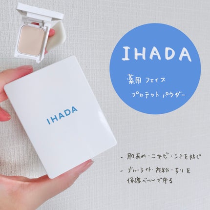 薬用フェイスプロテクトパウダー/IHADA/プレストパウダーを使ったクチコミ(1枚目)
