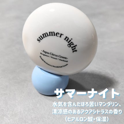 パフューマリー ハンド&ネイルクリーム サマーナイト 50ml/カミール/ハンドクリームを使ったクチコミ(3枚目)
