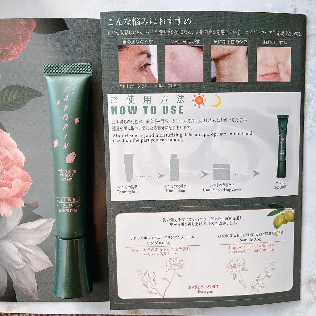 SAYORINホワイトニングリンクルクリーム/Winnow/フェイスクリームを使ったクチコミ(6枚目)