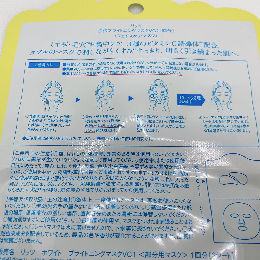 もこもこビタミンC泡マスク/リッツ/シートマスク・パックを使ったクチコミ(3枚目)
