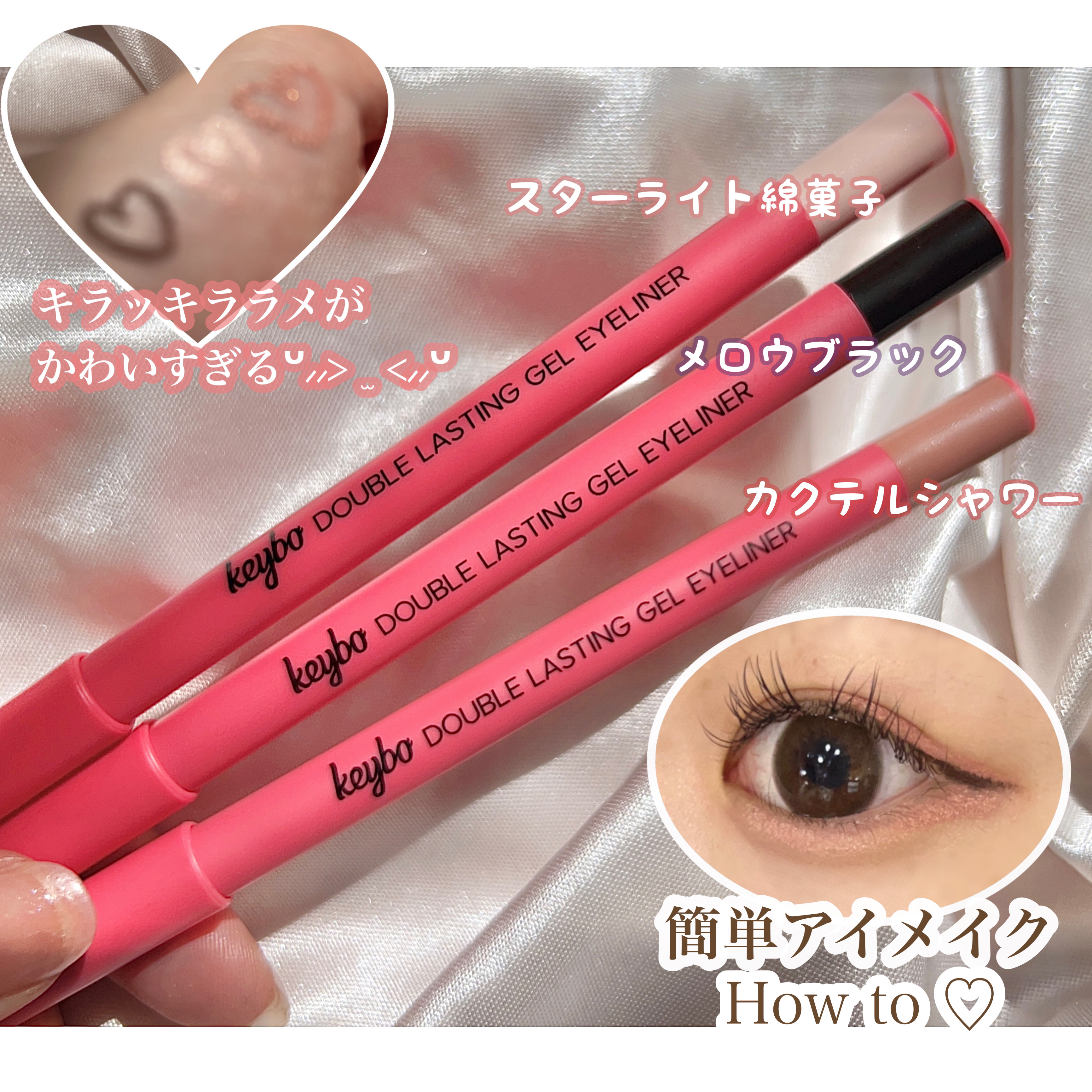 ダブルラスティングジェルライナー/keybo/ジェルアイライナーを使ったクチコミ（1枚目）