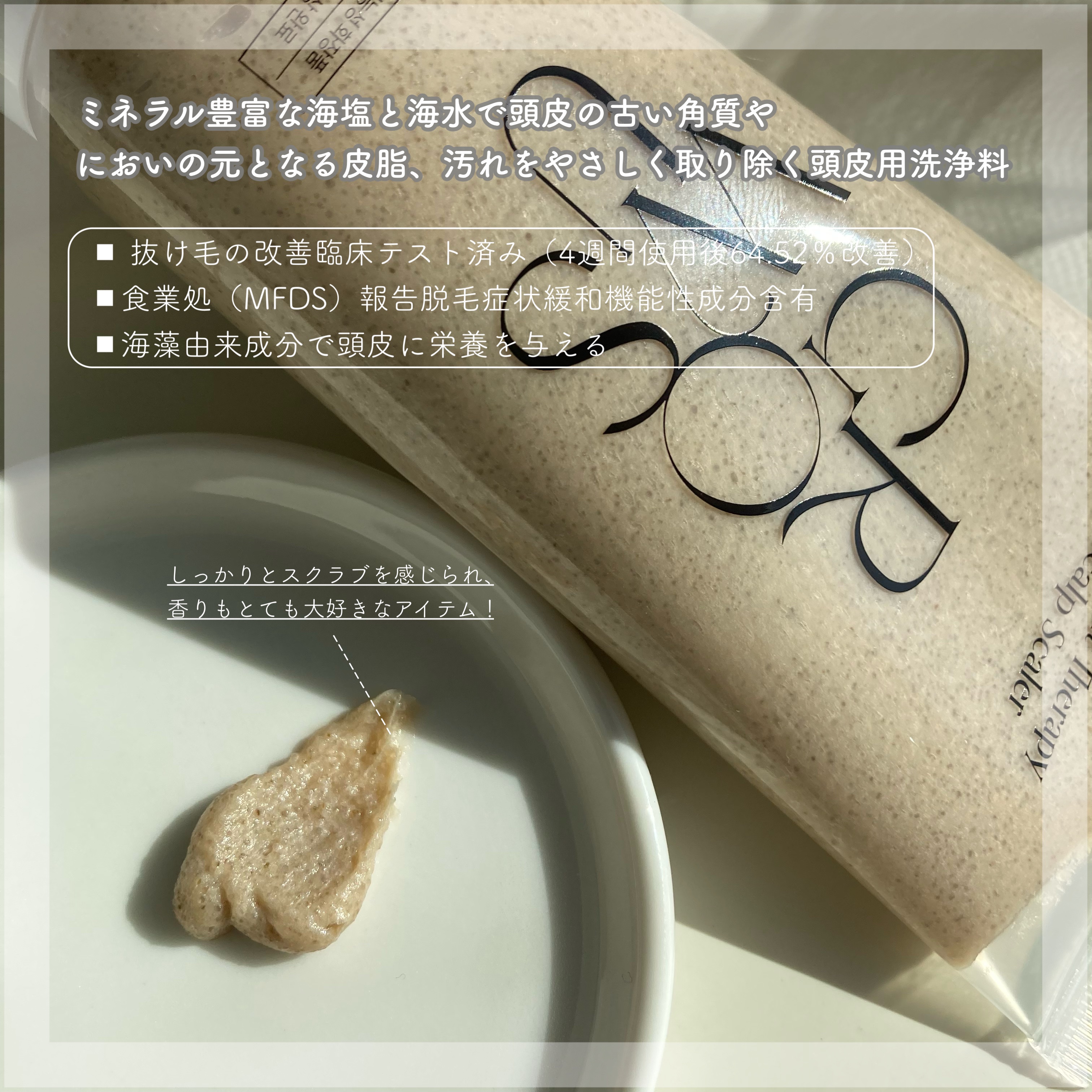 シーソルトセラピースカルプスケーラー/GROWUS/ヘッドスクラブを使ったクチコミ（3枚目）