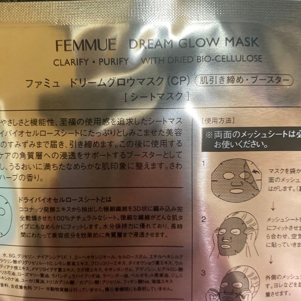 ドリームグロウマスク CP(肌引き締め・ブースター)/FEMMUE/シートマスク・パックを使ったクチコミ(2枚目)
