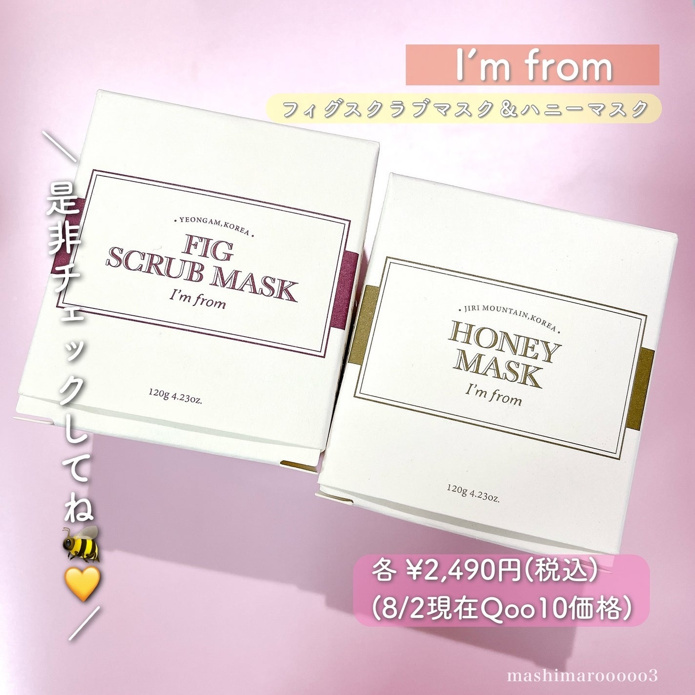 ハニーマスク/I'm from/洗い流すパック・マスクを使ったクチコミ(7枚目)