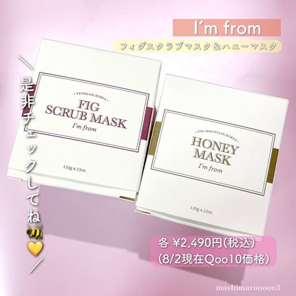 ハニーマスク/I'm from/洗い流すパック・マスクを使ったクチコミ(7枚目)