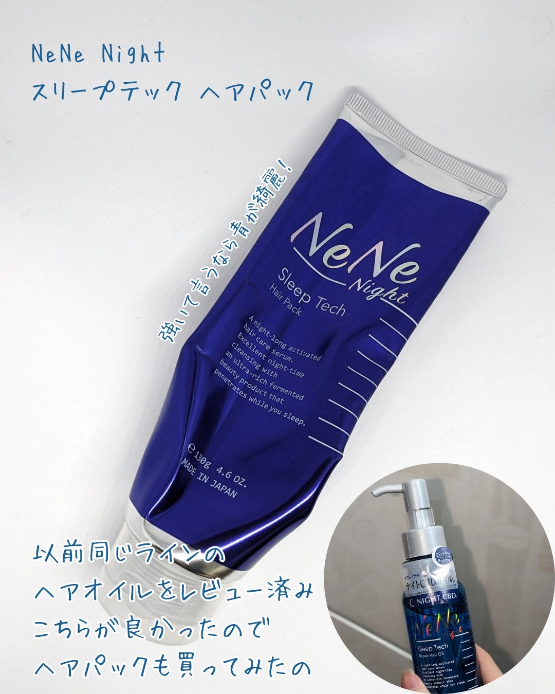 スリープテック ヘアパック/NeNe Night/ヘアマスク・ヘアパックを使ったクチコミ(2枚目)