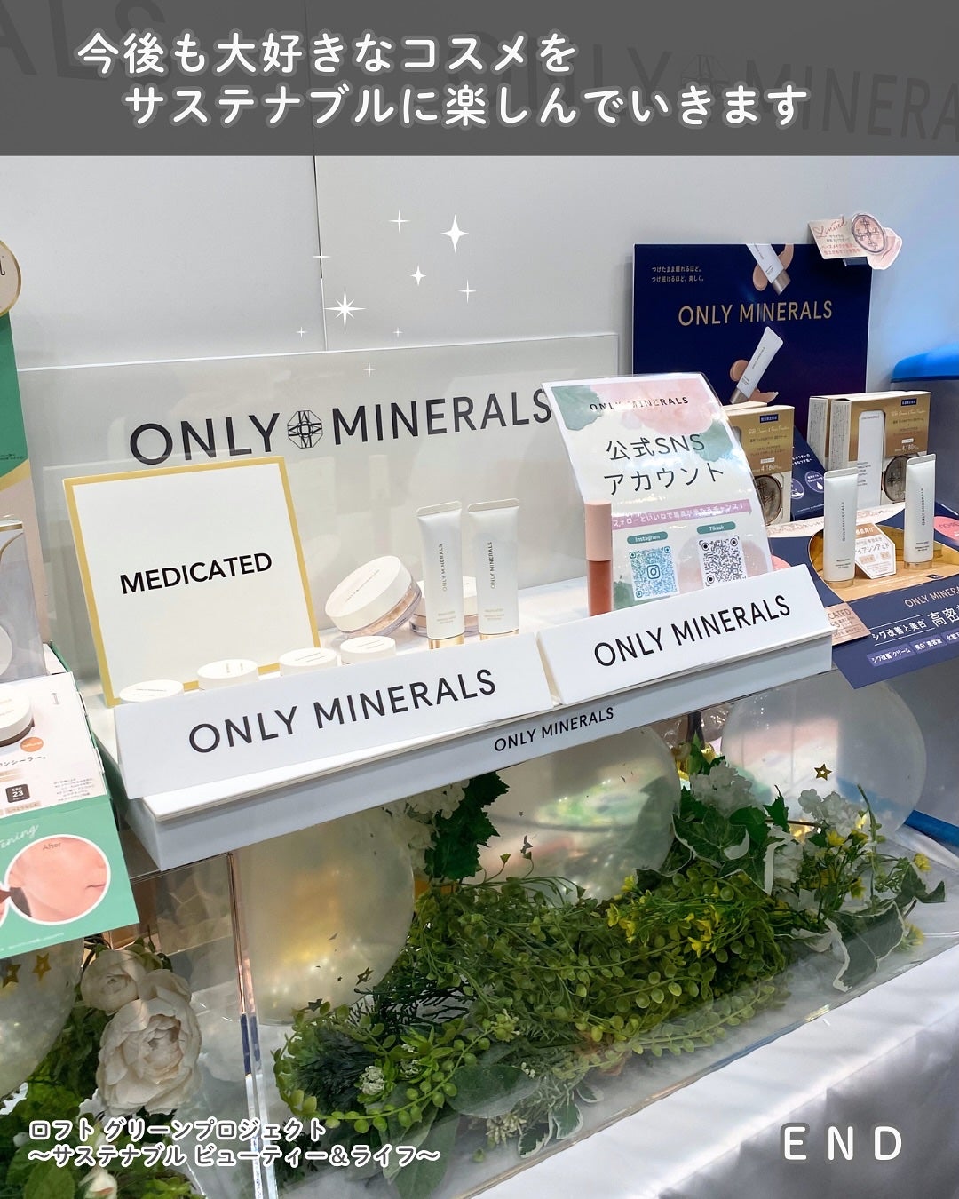 はむこ⭐️フォロバ on LIPS 「サステナブルビューティー✨ロフト展示会で各社のサステナブルな取..」(7枚目)